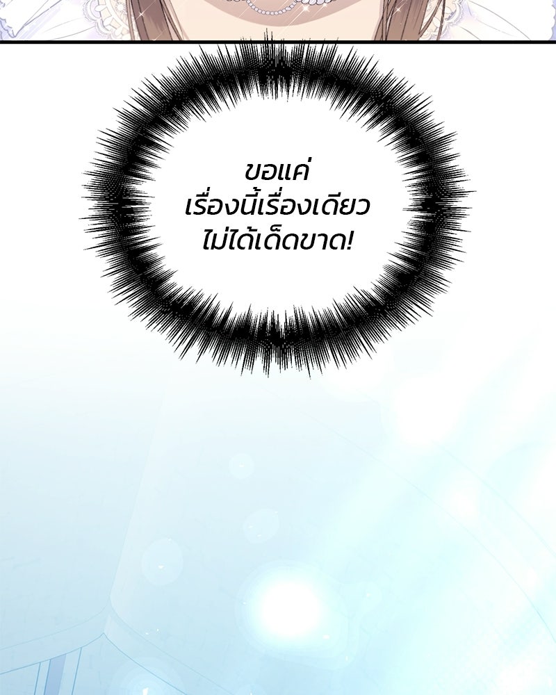 รักใสๆ ของยอนอู - หน้า 8