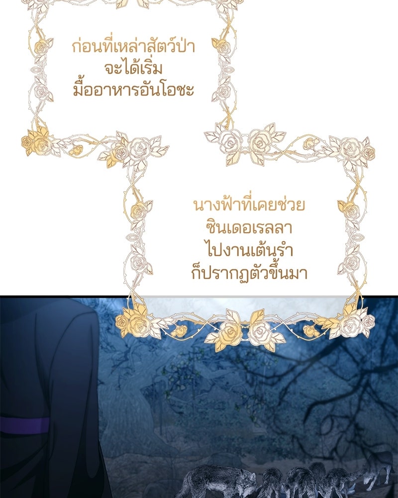 รักใสๆ ของยอนอู - หน้า 82
