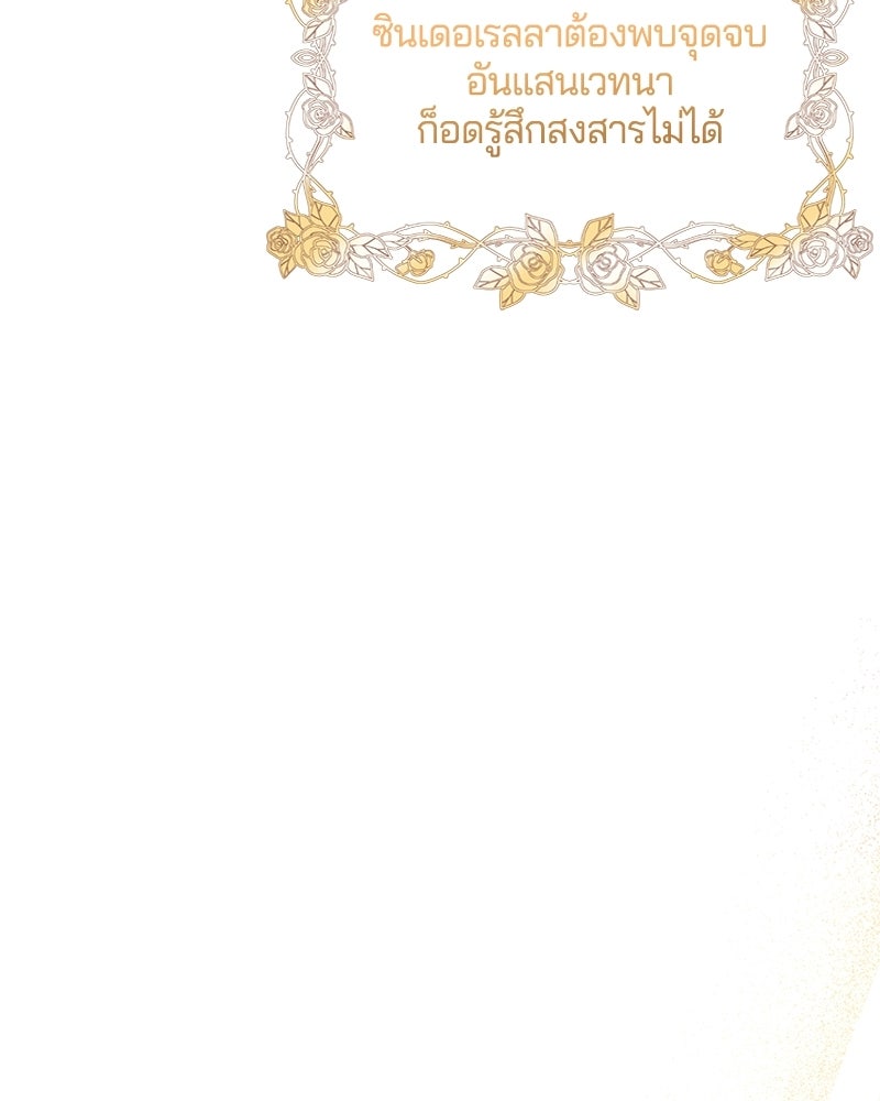 รักใสๆ ของยอนอู - หน้า 87