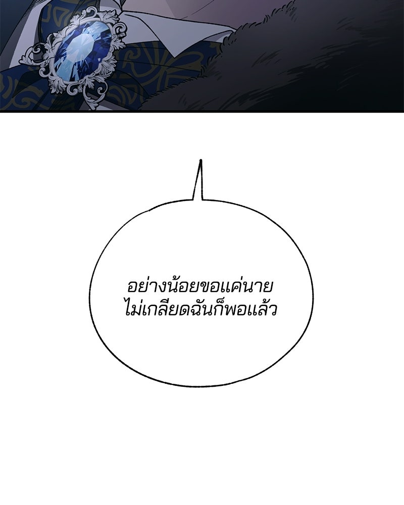 รักใสๆ ของยอนอู - หน้า 151