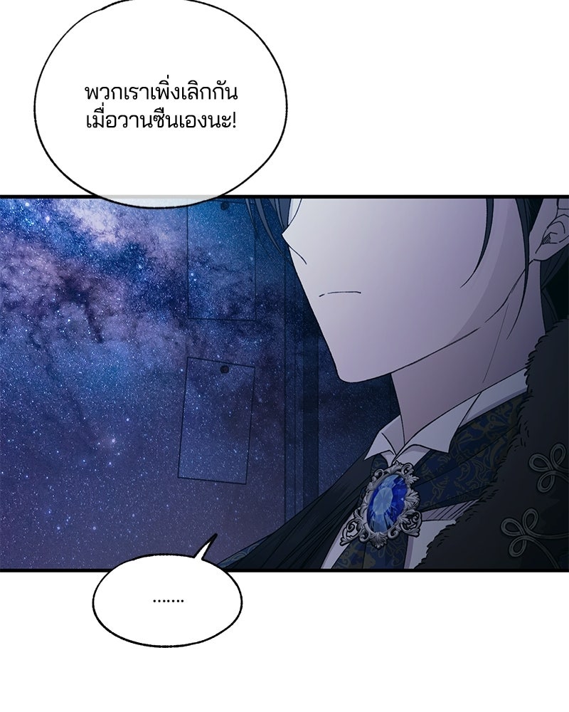 รักใสๆ ของยอนอู - หน้า 71
