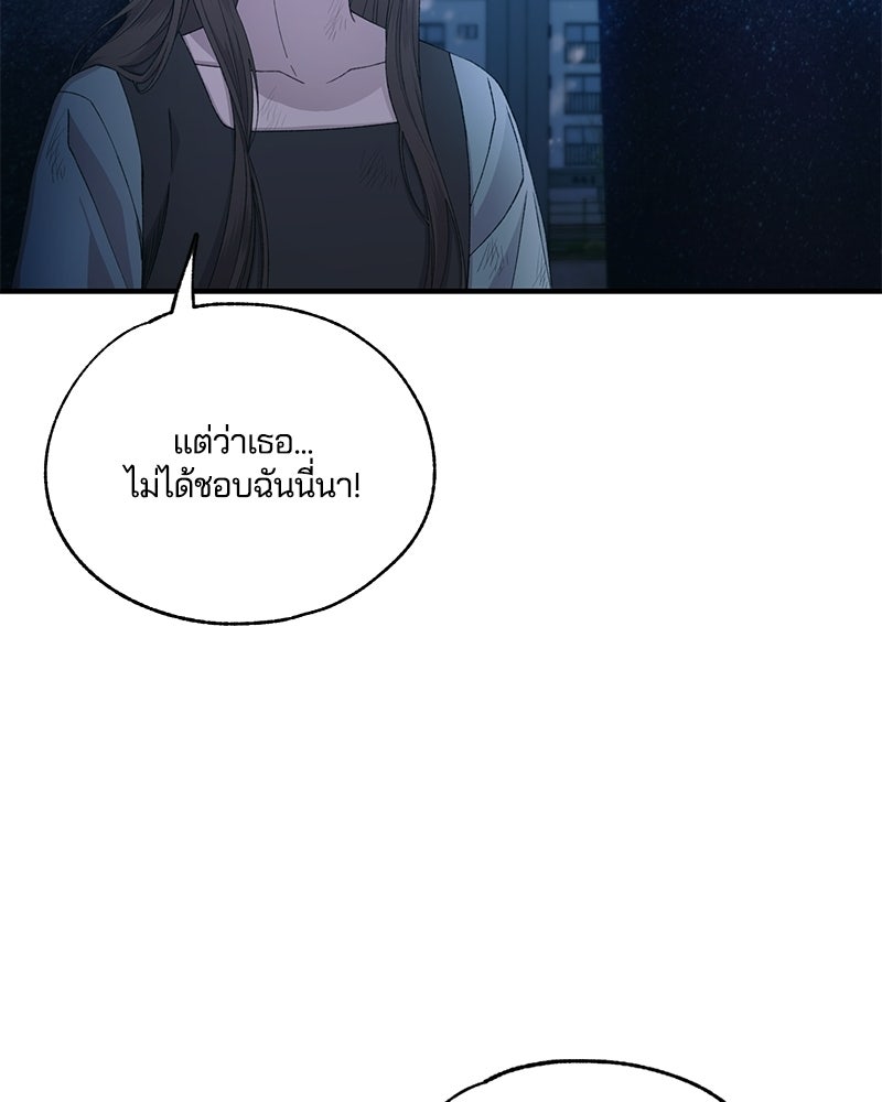 รักใสๆ ของยอนอู - หน้า 75