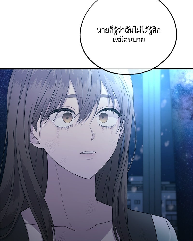 รักใสๆ ของยอนอู - หน้า 76