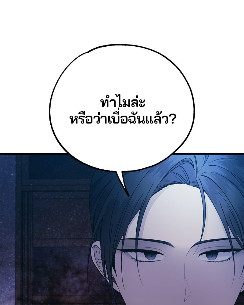 รักใสๆ ของยอนอู - หน้า 79