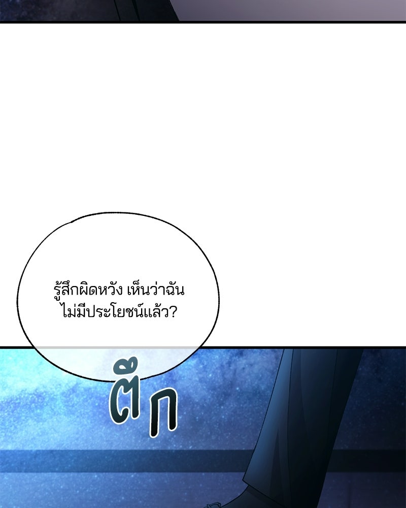 รักใสๆ ของยอนอู - หน้า 82
