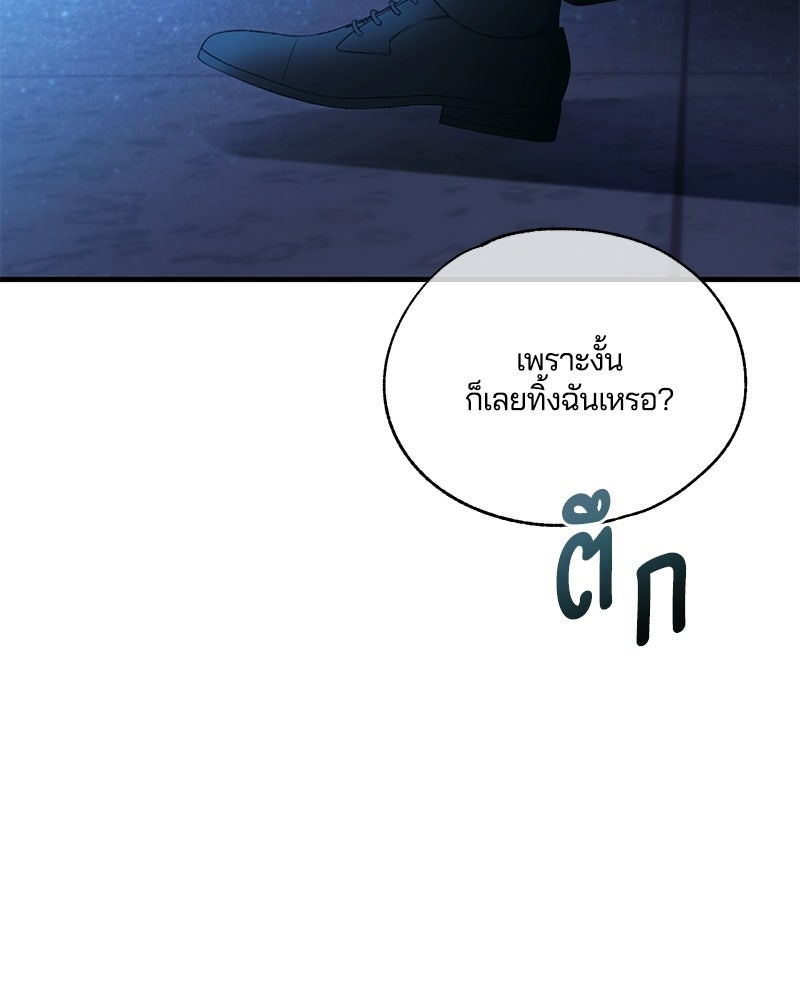 รักใสๆ ของยอนอู - หน้า 83
