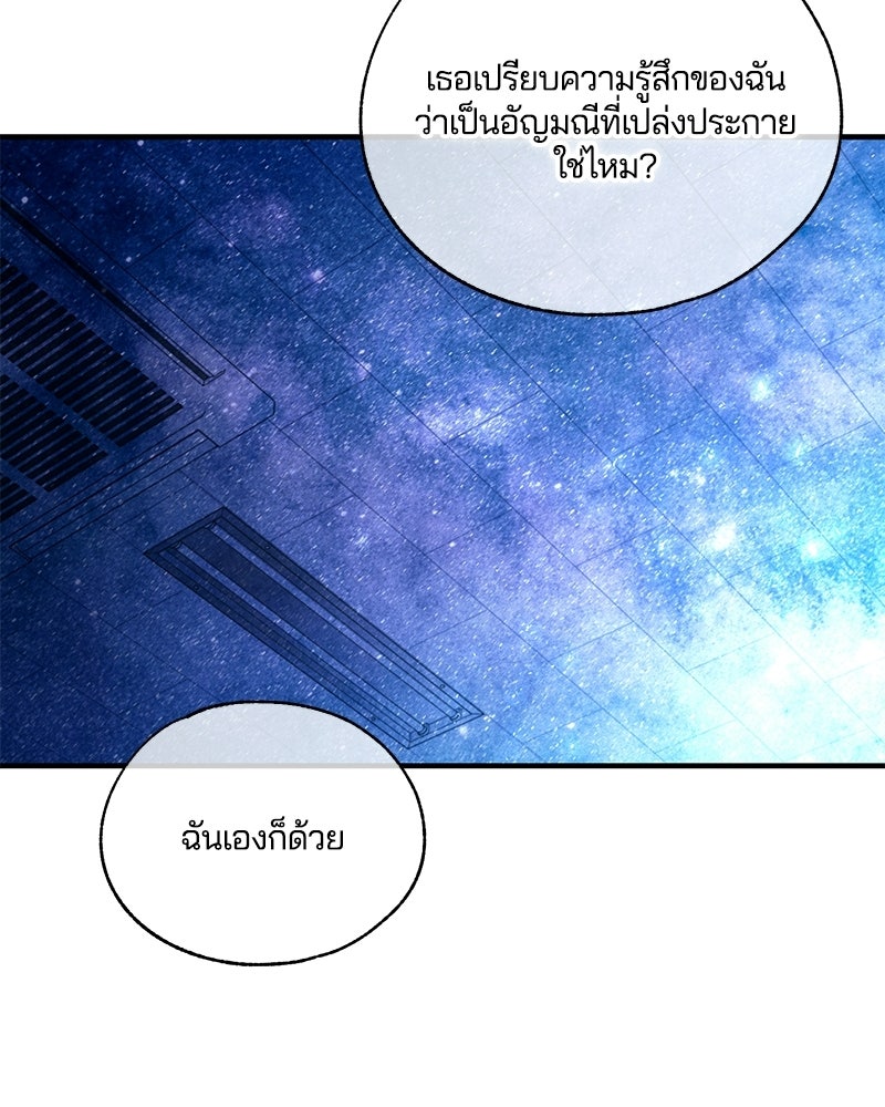 รักใสๆ ของยอนอู - หน้า 83
