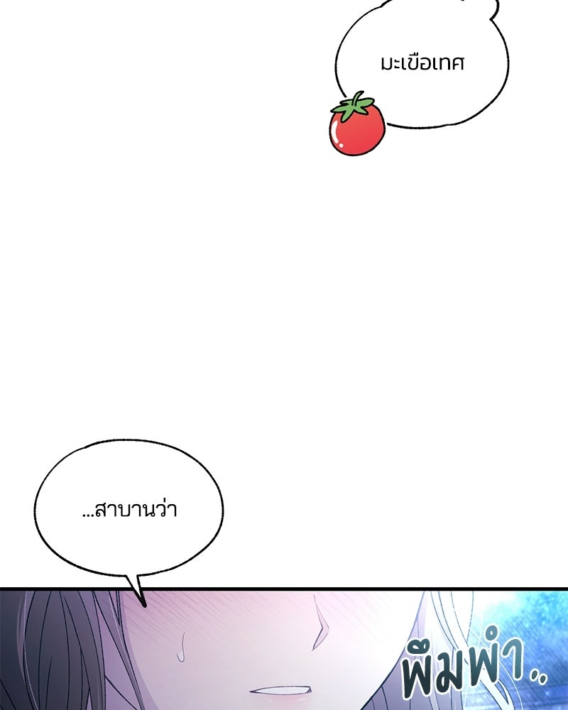 รักใสๆ ของยอนอู - หน้า 72