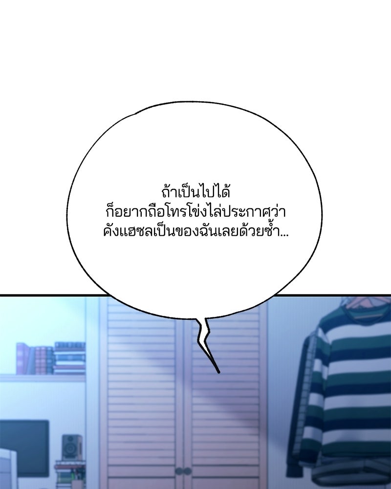 รักใสๆ ของยอนอู - หน้า 103