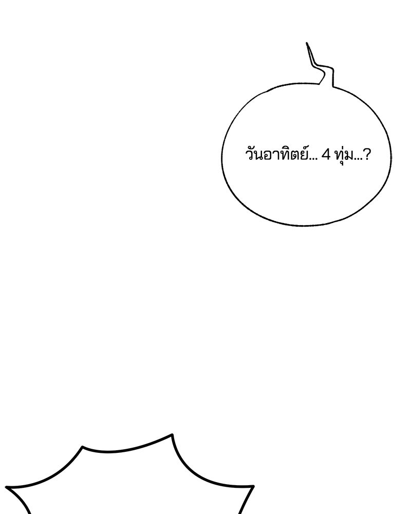 รักใสๆ ของยอนอู - หน้า 23