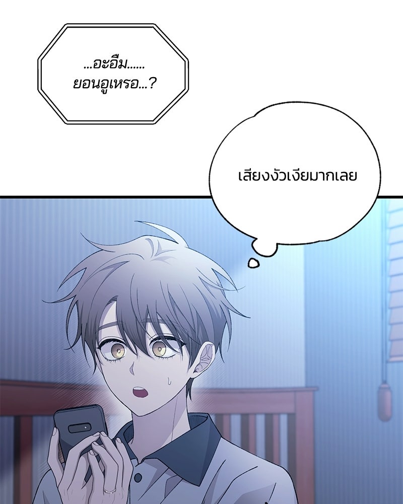 รักใสๆ ของยอนอู - หน้า 45