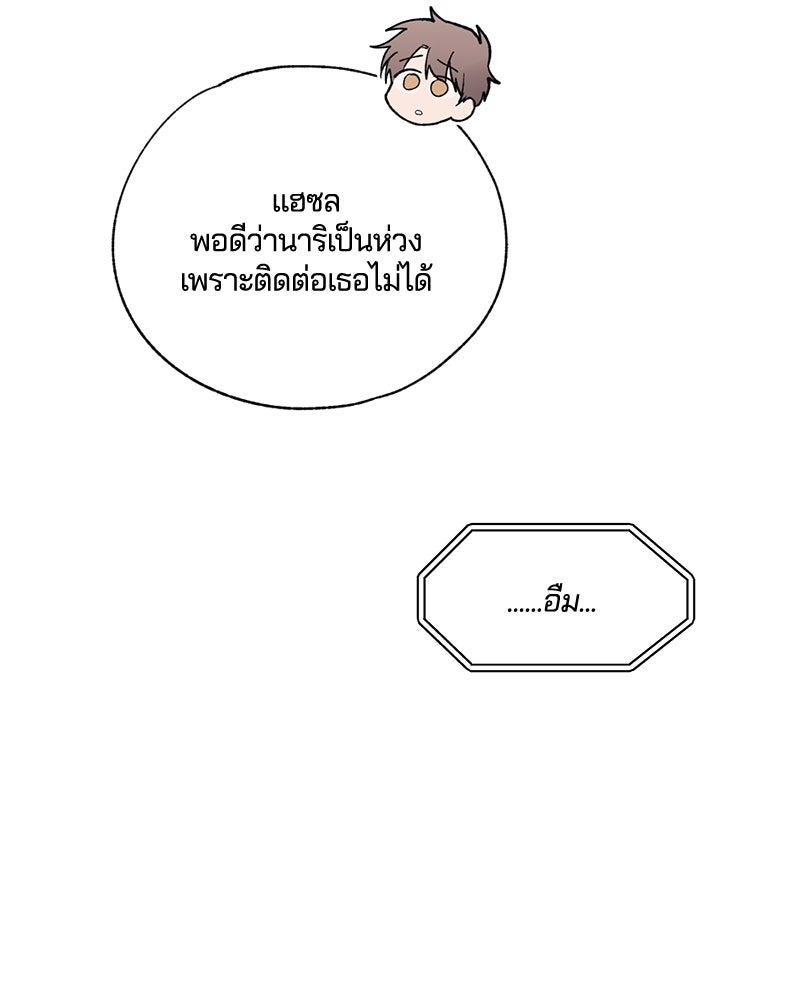 รักใสๆ ของยอนอู - หน้า 47