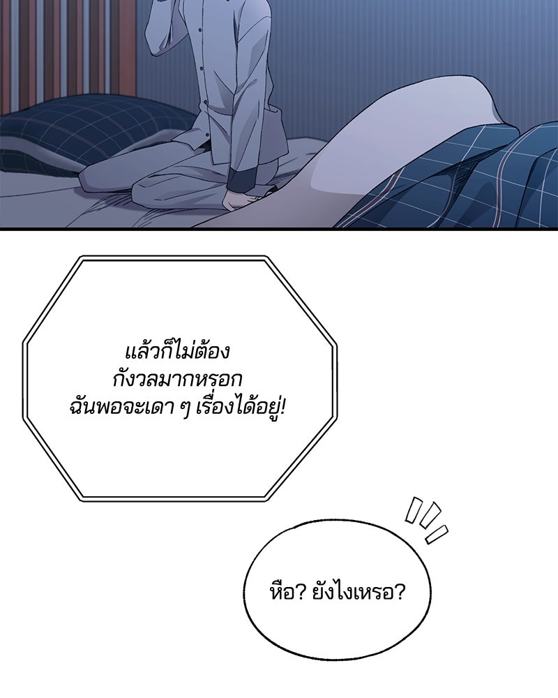 รักใสๆ ของยอนอู - หน้า 75