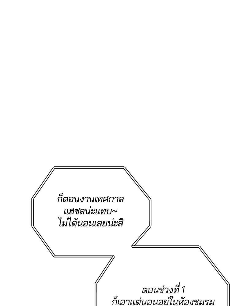 รักใสๆ ของยอนอู - หน้า 76