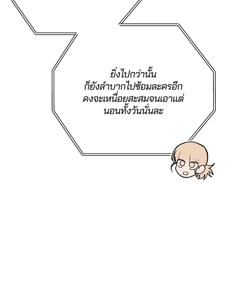 รักใสๆ ของยอนอู - หน้า 78