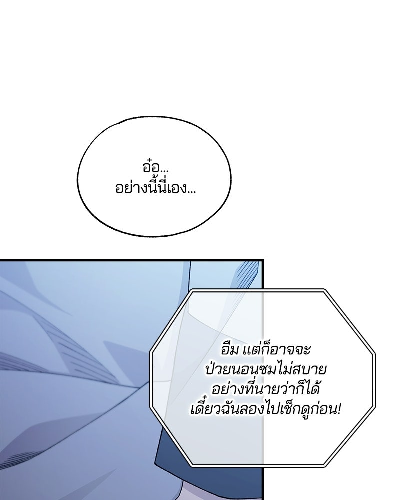 รักใสๆ ของยอนอู - หน้า 79