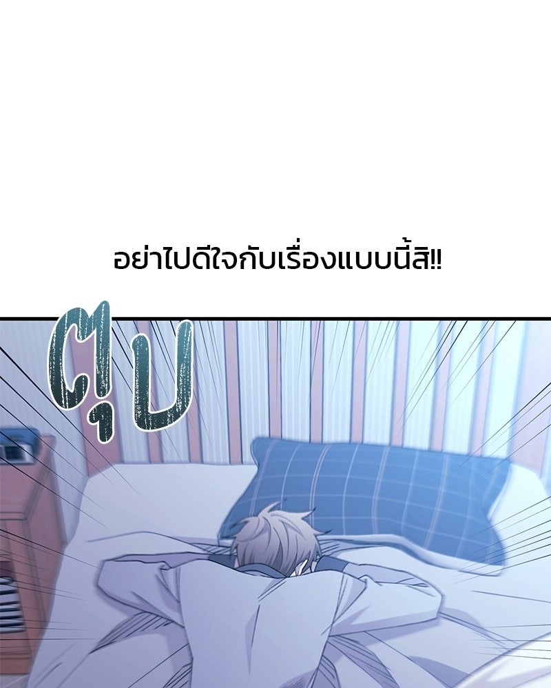 รักใสๆ ของยอนอู - หน้า 85