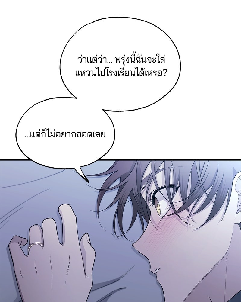 รักใสๆ ของยอนอู - หน้า 89