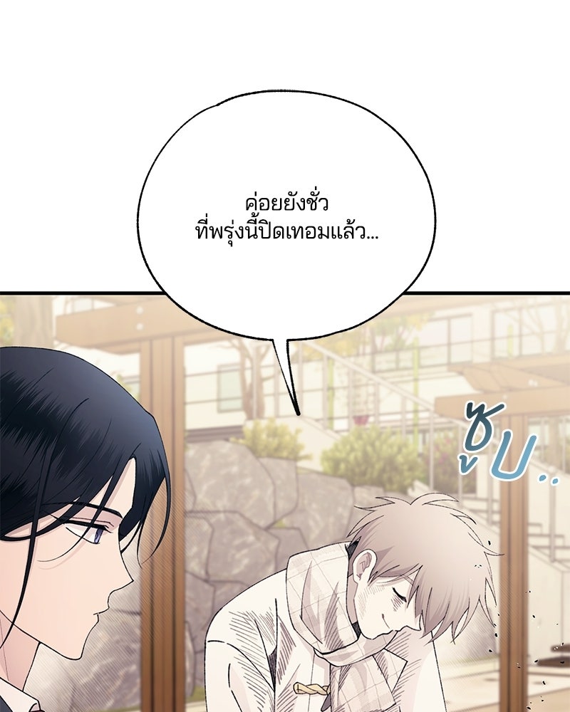 รักใสๆ ของยอนอู - หน้า 3