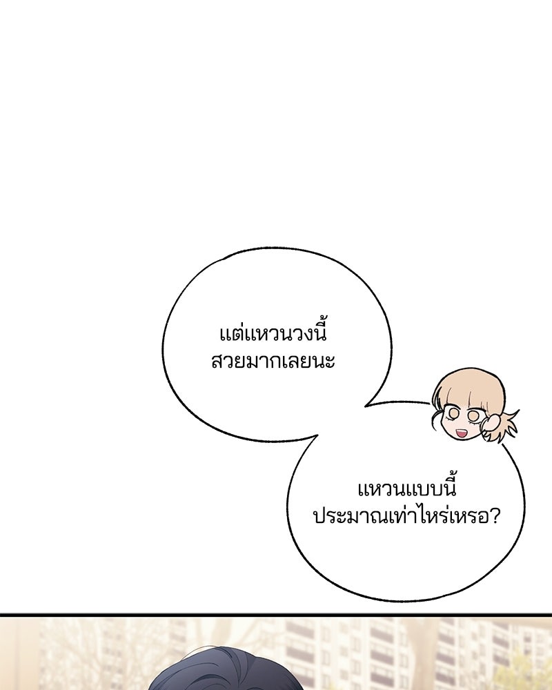 รักใสๆ ของยอนอู - หน้า 58