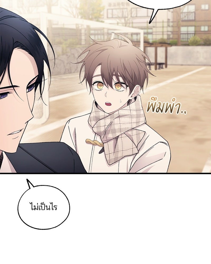รักใสๆ ของยอนอู - หน้า 70
