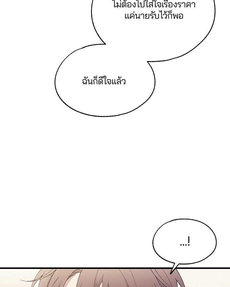 รักใสๆ ของยอนอู - หน้า 73