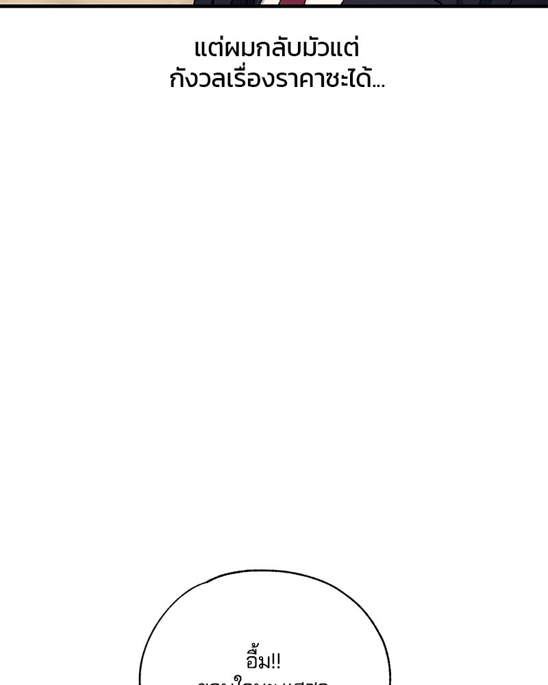 รักใสๆ ของยอนอู - หน้า 76