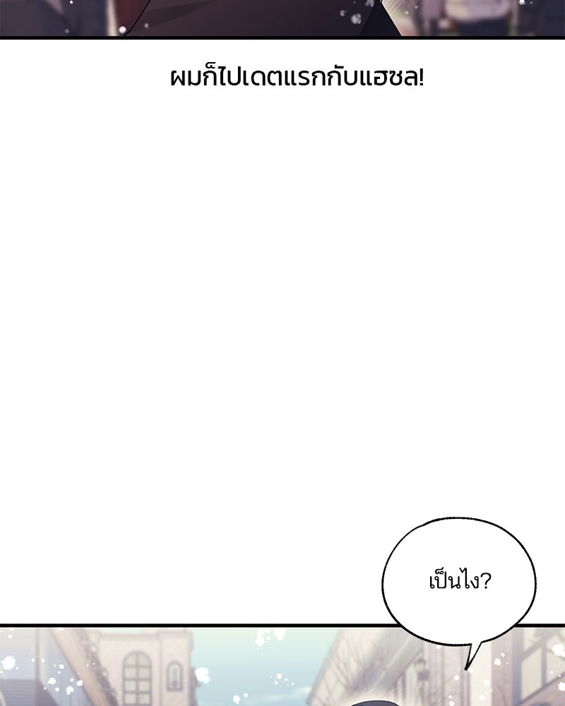 รักใสๆ ของยอนอู - หน้า 97