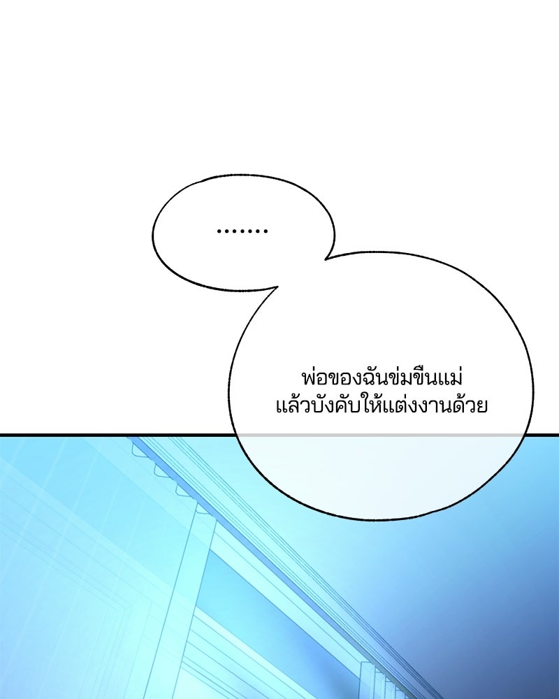 รักใสๆ ของยอนอู - หน้า 107