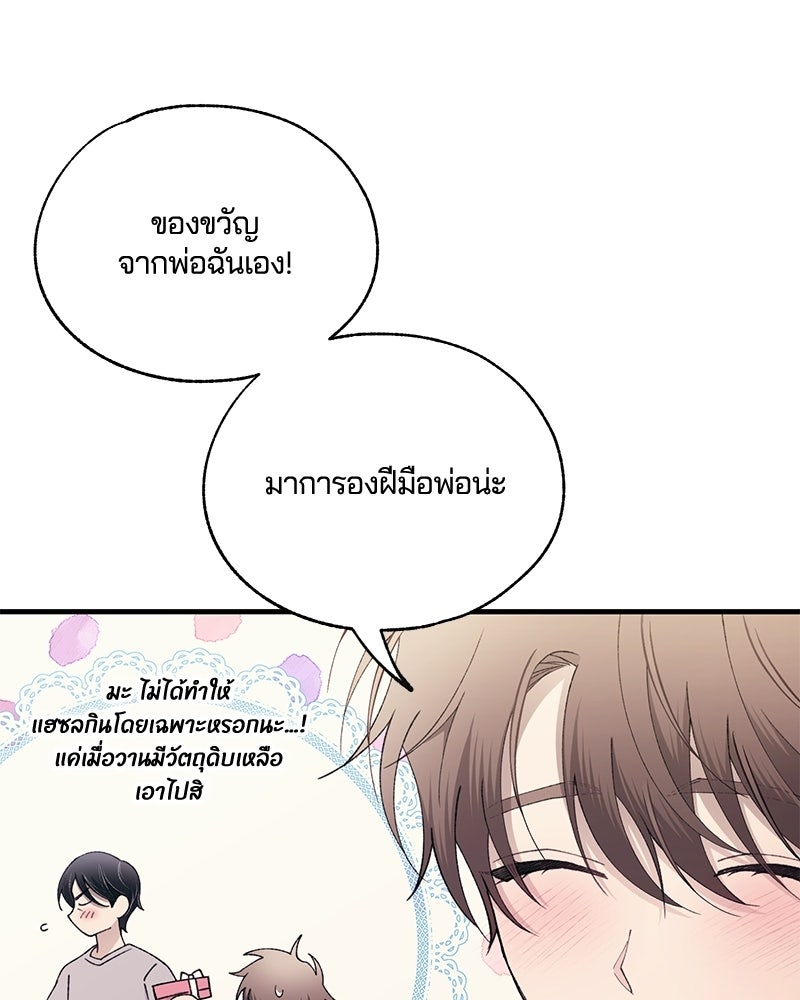 รักใสๆ ของยอนอู - หน้า 45