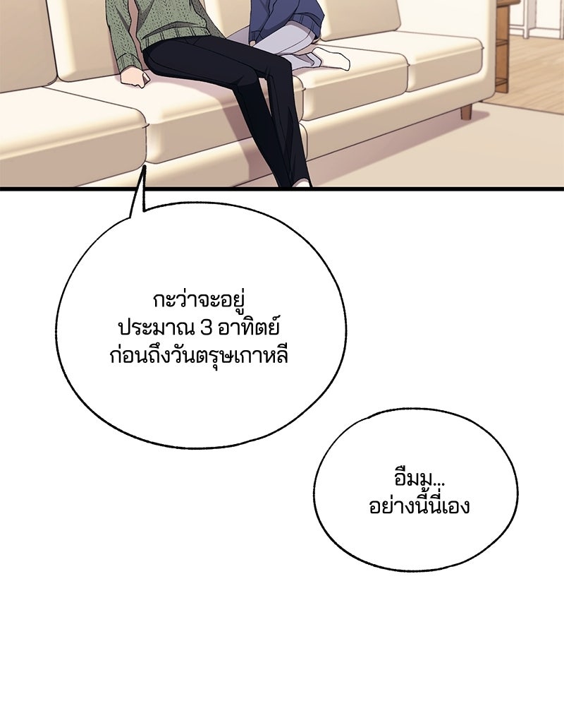 รักใสๆ ของยอนอู - หน้า 56