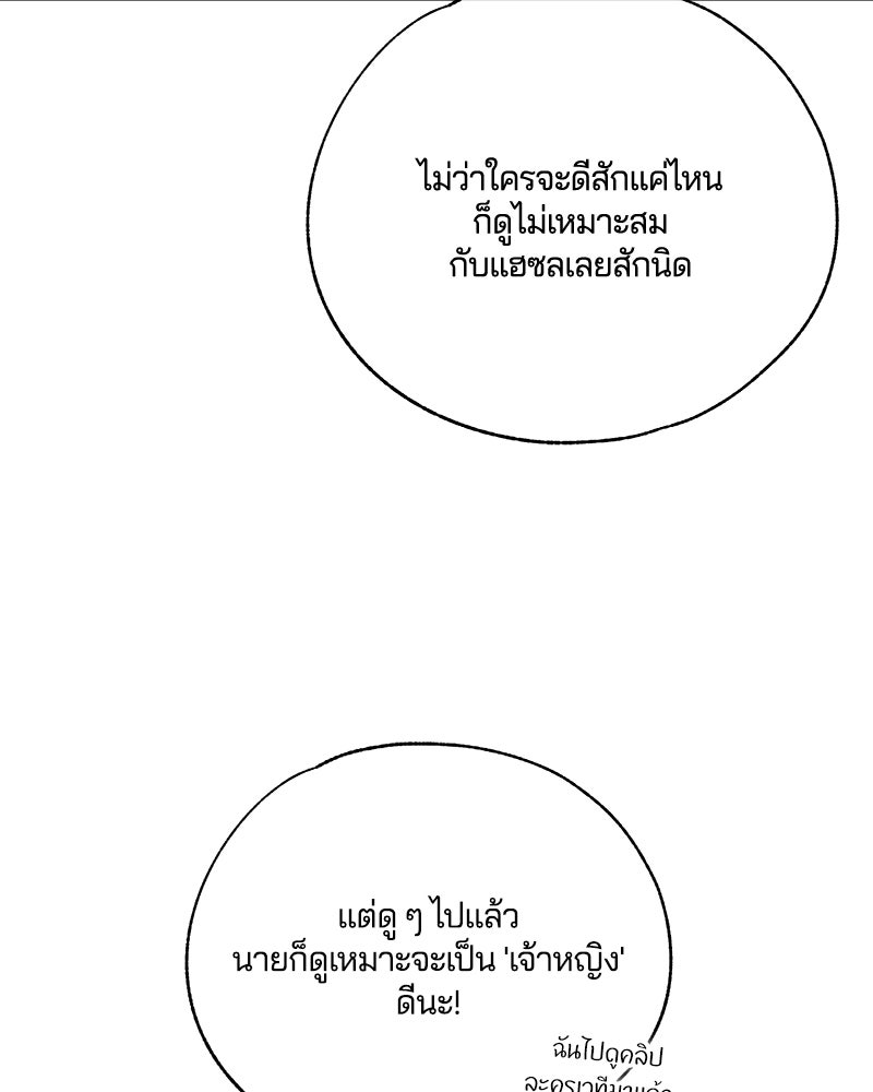 รักใสๆ ของยอนอู - หน้า 55