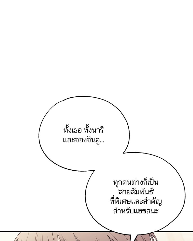 รักใสๆ ของยอนอู - หน้า 15