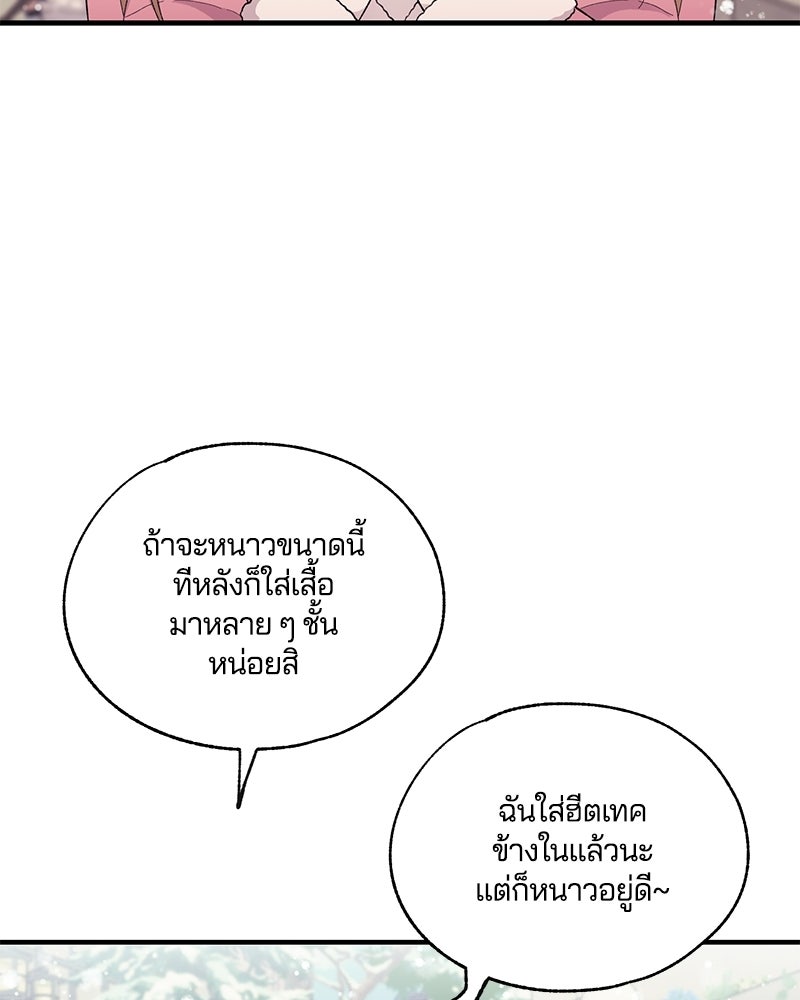 รักใสๆ ของยอนอู - หน้า 4
