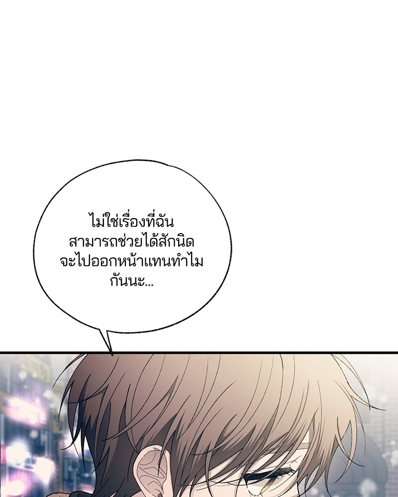 รักใสๆ ของยอนอู - หน้า 97