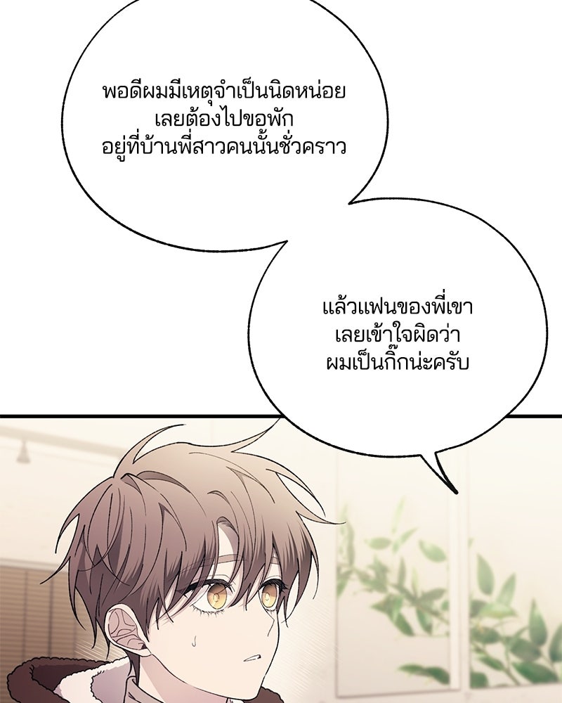 รักใสๆ ของยอนอู - หน้า 31