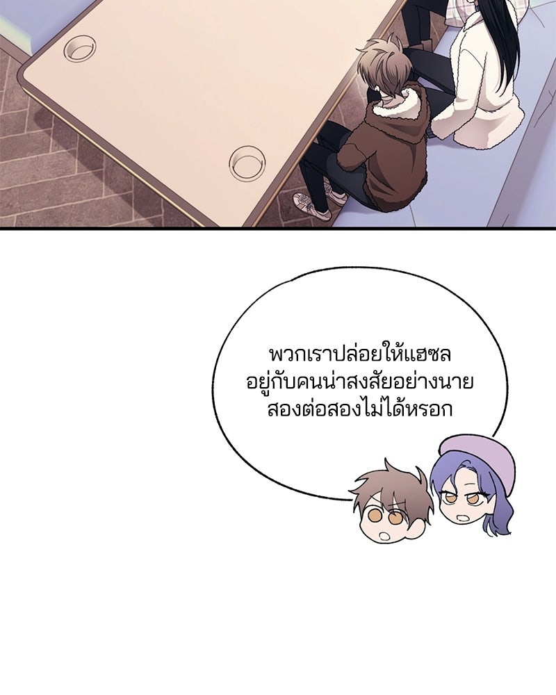 รักใสๆ ของยอนอู - หน้า 39