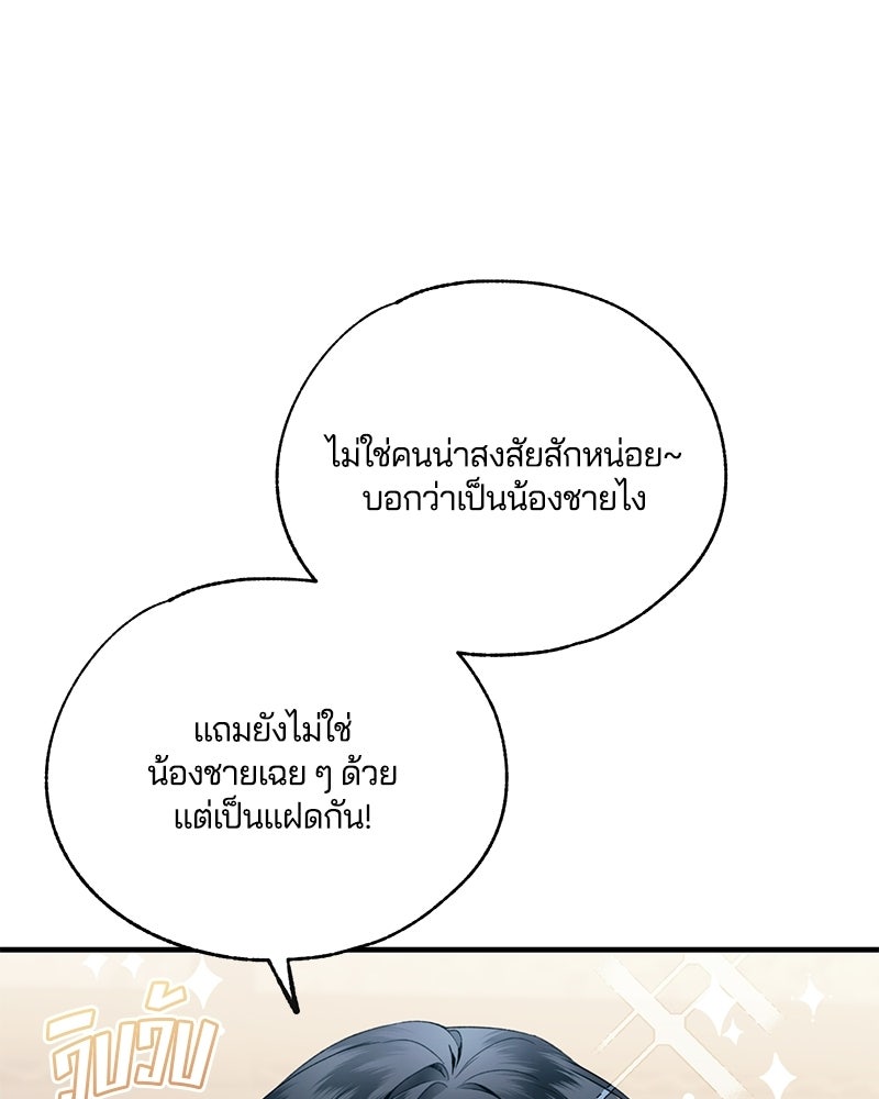 รักใสๆ ของยอนอู - หน้า 40