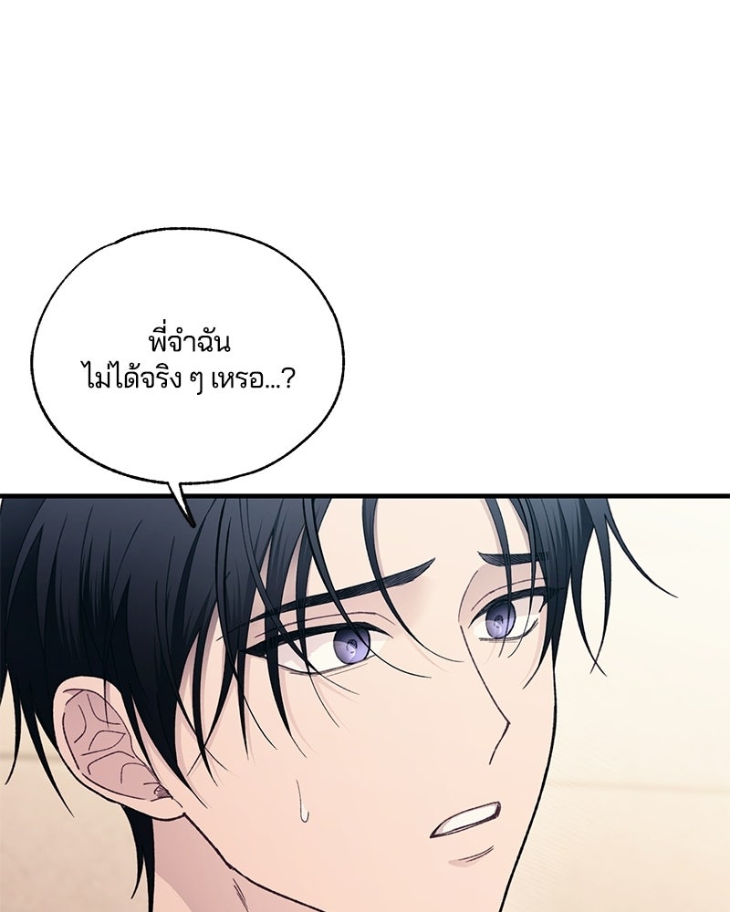 รักใสๆ ของยอนอู - หน้า 69
