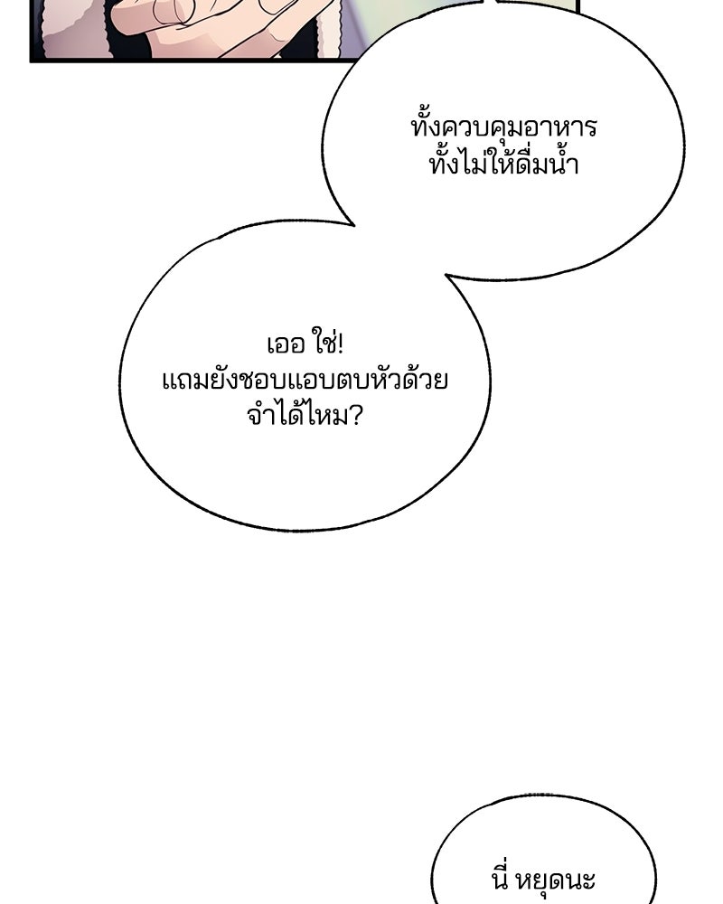 รักใสๆ ของยอนอู - หน้า 97