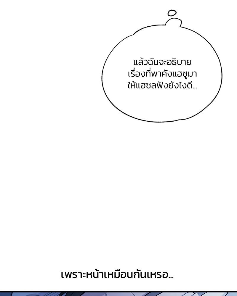 รักใสๆ ของยอนอู - หน้า 113
