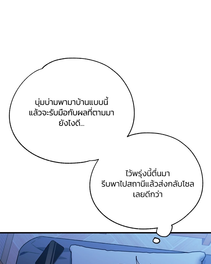 รักใสๆ ของยอนอู - หน้า 115