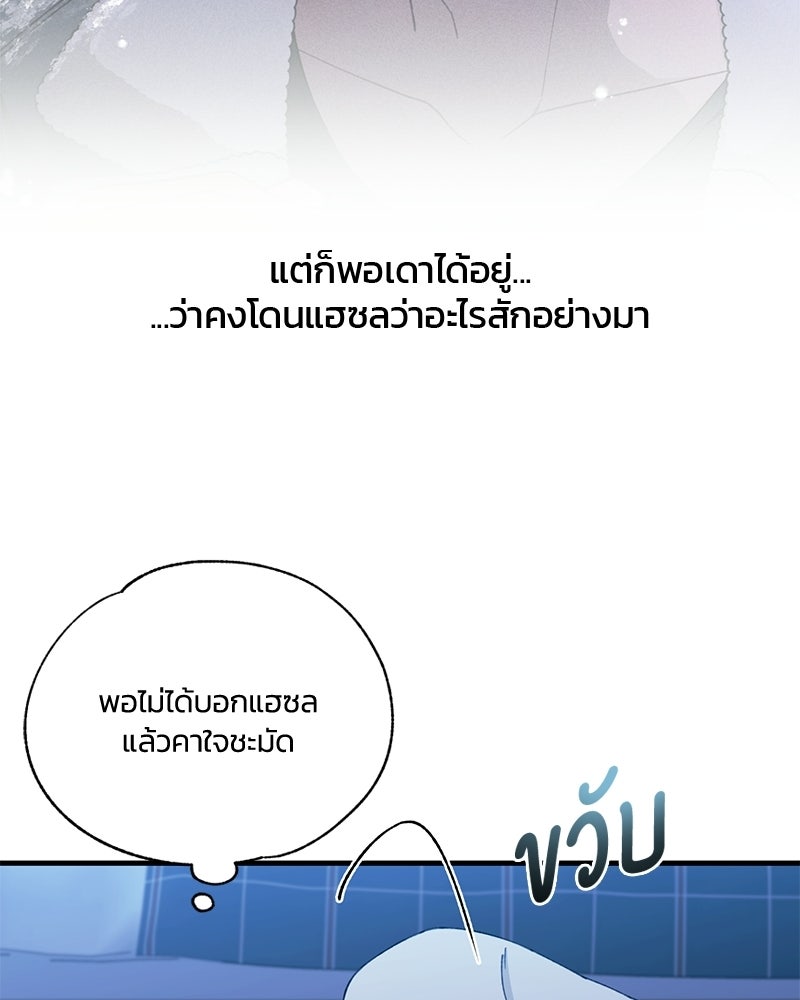 รักใสๆ ของยอนอู - หน้า 118
