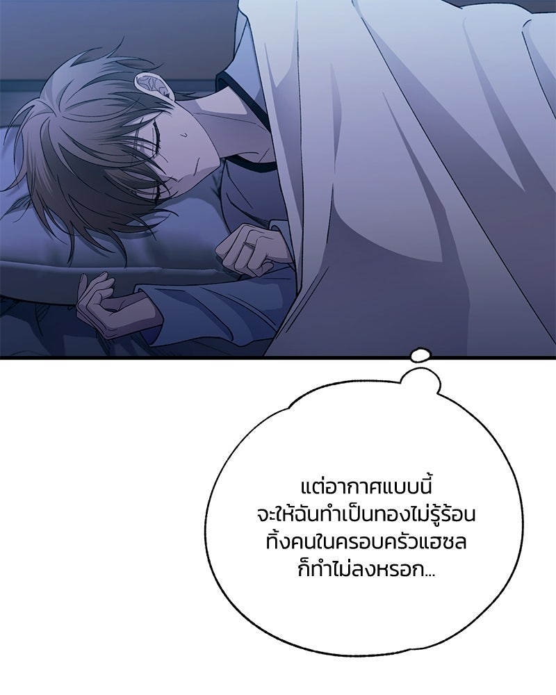 รักใสๆ ของยอนอู - หน้า 119