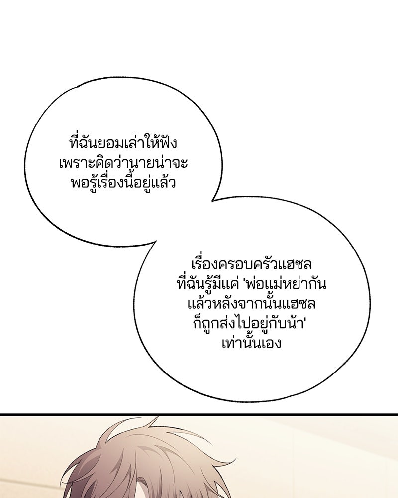 รักใสๆ ของยอนอู - หน้า 12