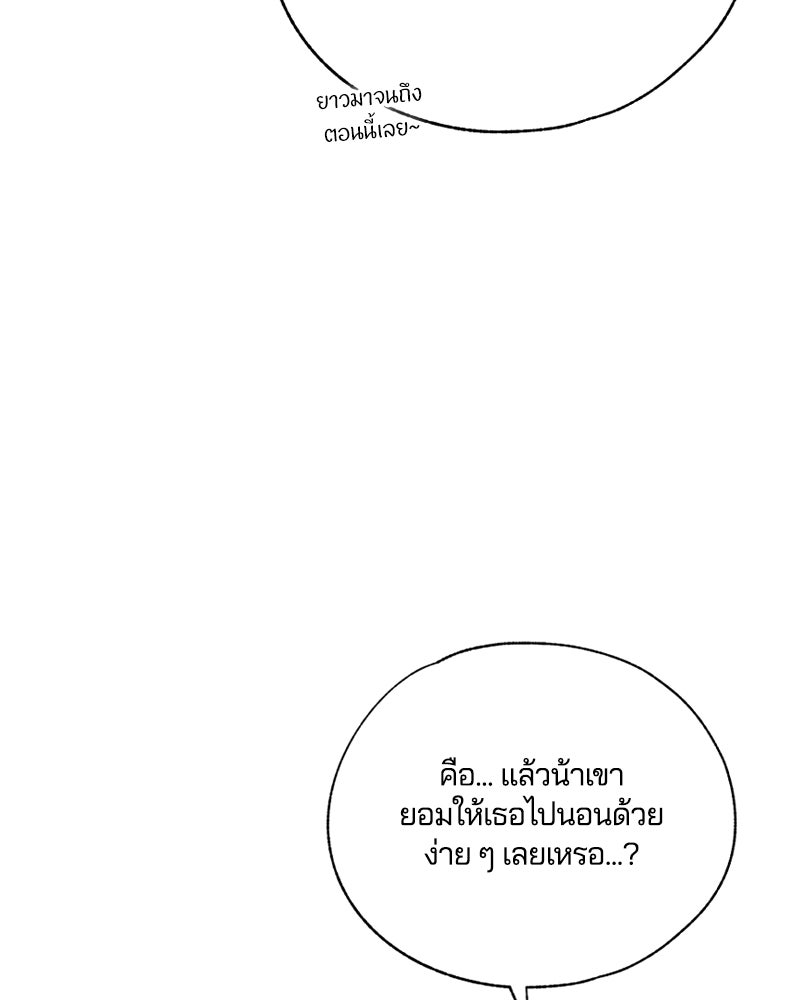 รักใสๆ ของยอนอู - หน้า 20