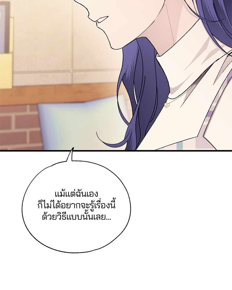 รักใสๆ ของยอนอู - หน้า 39
