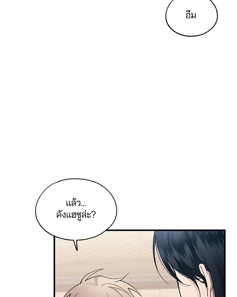 รักใสๆ ของยอนอู - หน้า 44