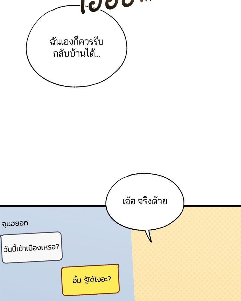 รักใสๆ ของยอนอู - หน้า 54