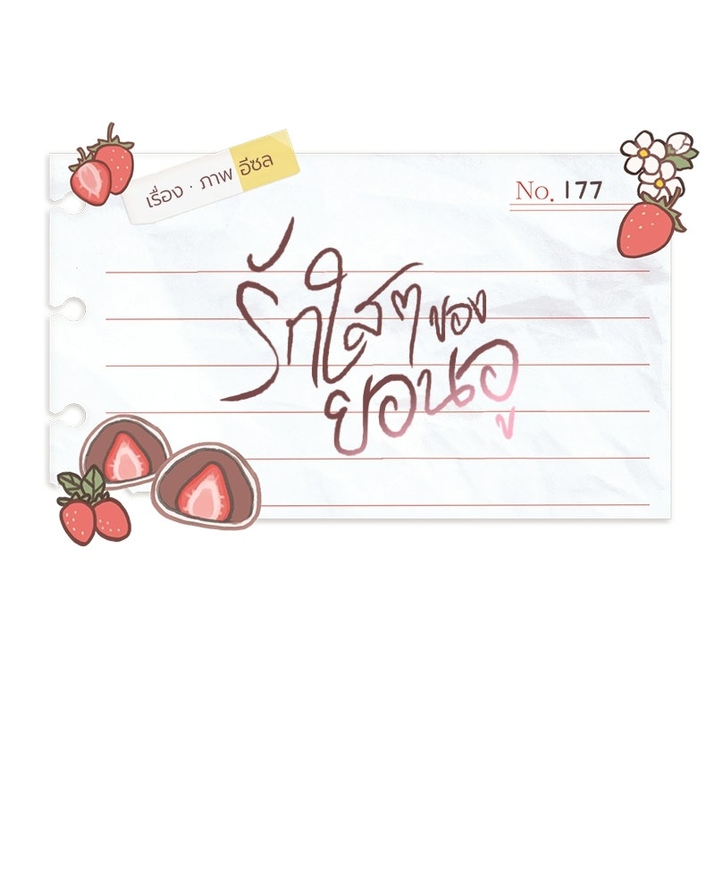 รักใสๆ ของยอนอู - หน้า 57